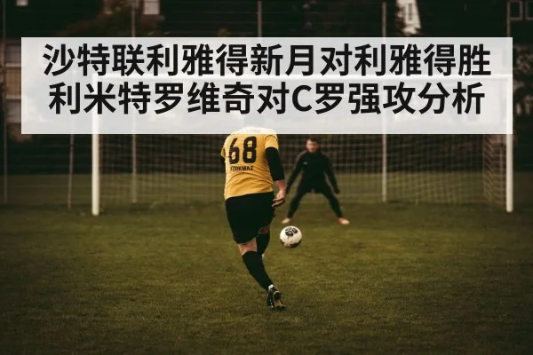 soccer striker header in penalty area