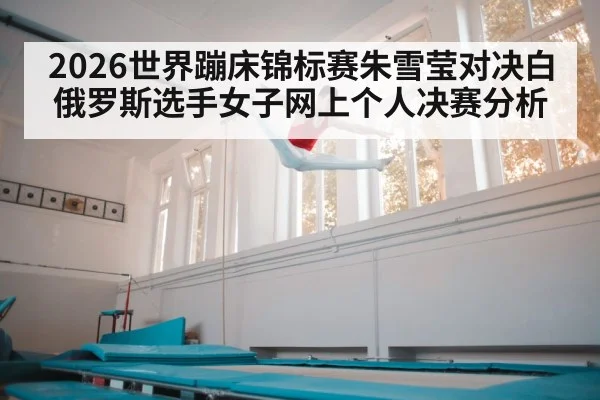 female gymnast trampoline jump